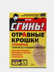 Отравные крошки от тараканов и муравьев "Сгинь № 59", 50 г