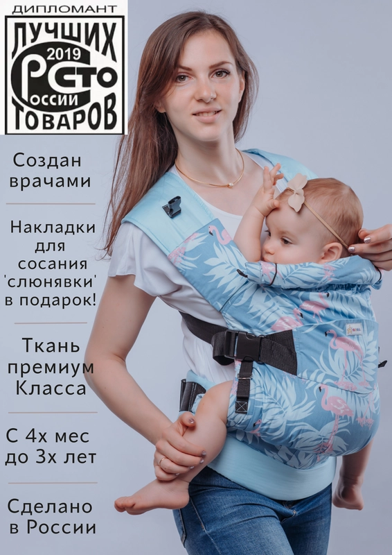 Эрго-рюкзак Премиум "Фламинго"