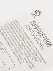 Прищепка для полотенец с петелькой, 5 шт