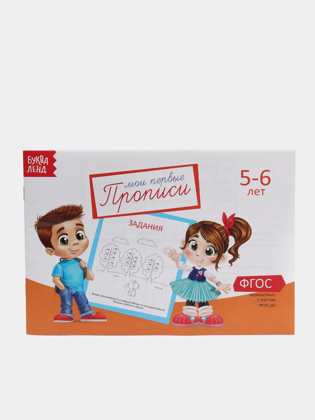 Оранжевый прописи для детей 5-6 лет