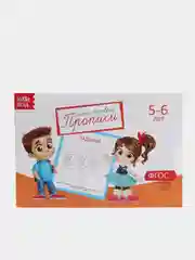 Оранжевый прописи для детей 5-6 лет