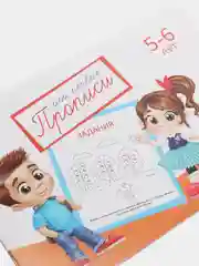 Оранжевый прописи для детей 5-6 лет
