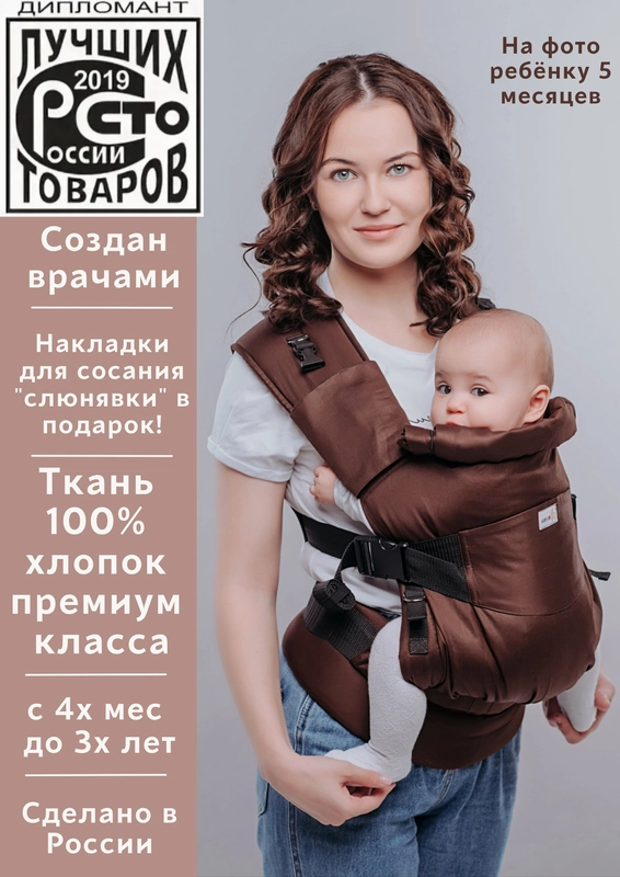 Эрго-рюкзак Премиум "Шоколадный"