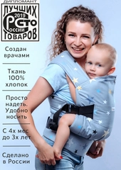 Эрго-рюкзак Удобный "Звездный микс"