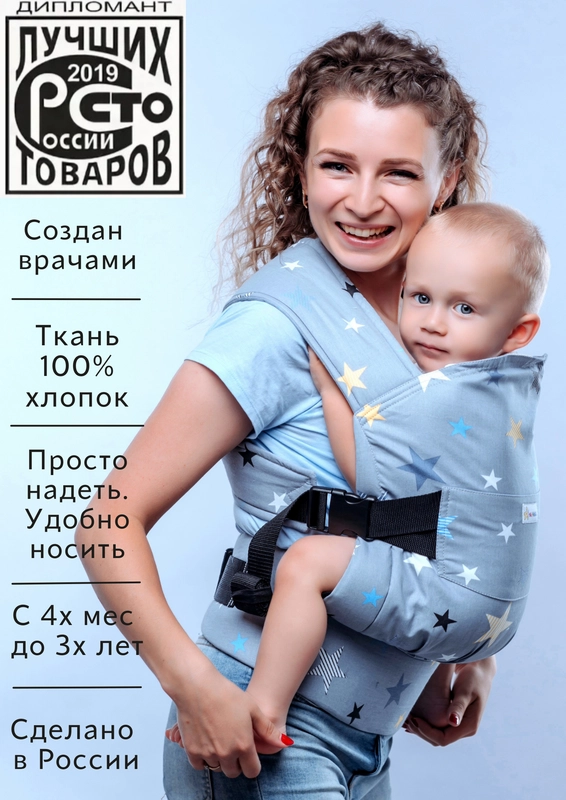 Эрго-рюкзак Удобный "Звездный микс"