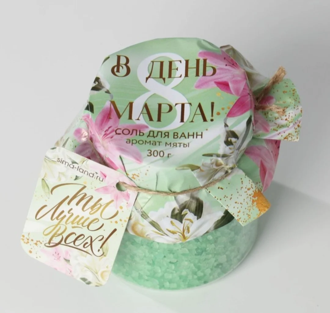 Соль в банке Ты лучше всех 300 г, аромат мяты или цитрус