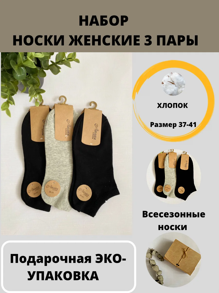 Носки женские короткие, хлопок, 3 пары