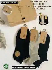 Носки женские короткие, хлопок, 3 пары