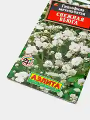 Семена набор 2шт Гипсофила Снежная вьюга