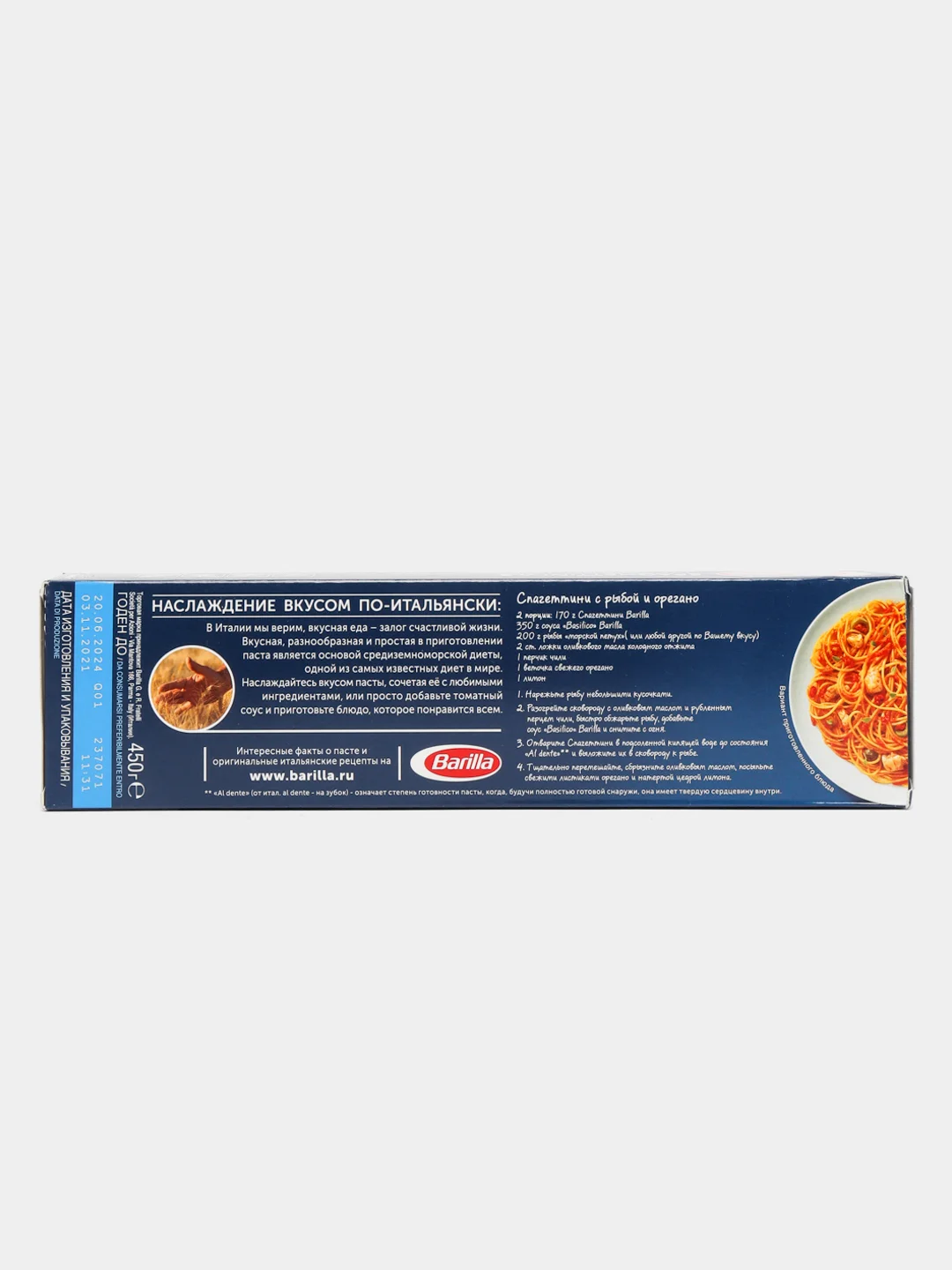Макаронные изделия Barilla Spaghettini n.3 из твёрдых сортов пшеницы, 450г