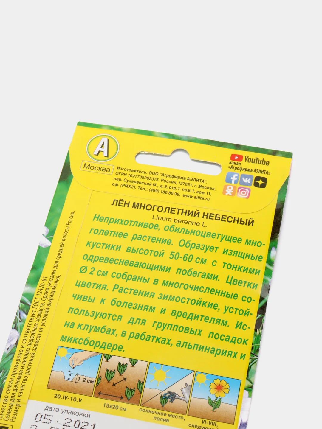 Семена Лен многолетний "Небесный"