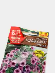 Семена Петуния "Городская орхидея" набор 2 уп