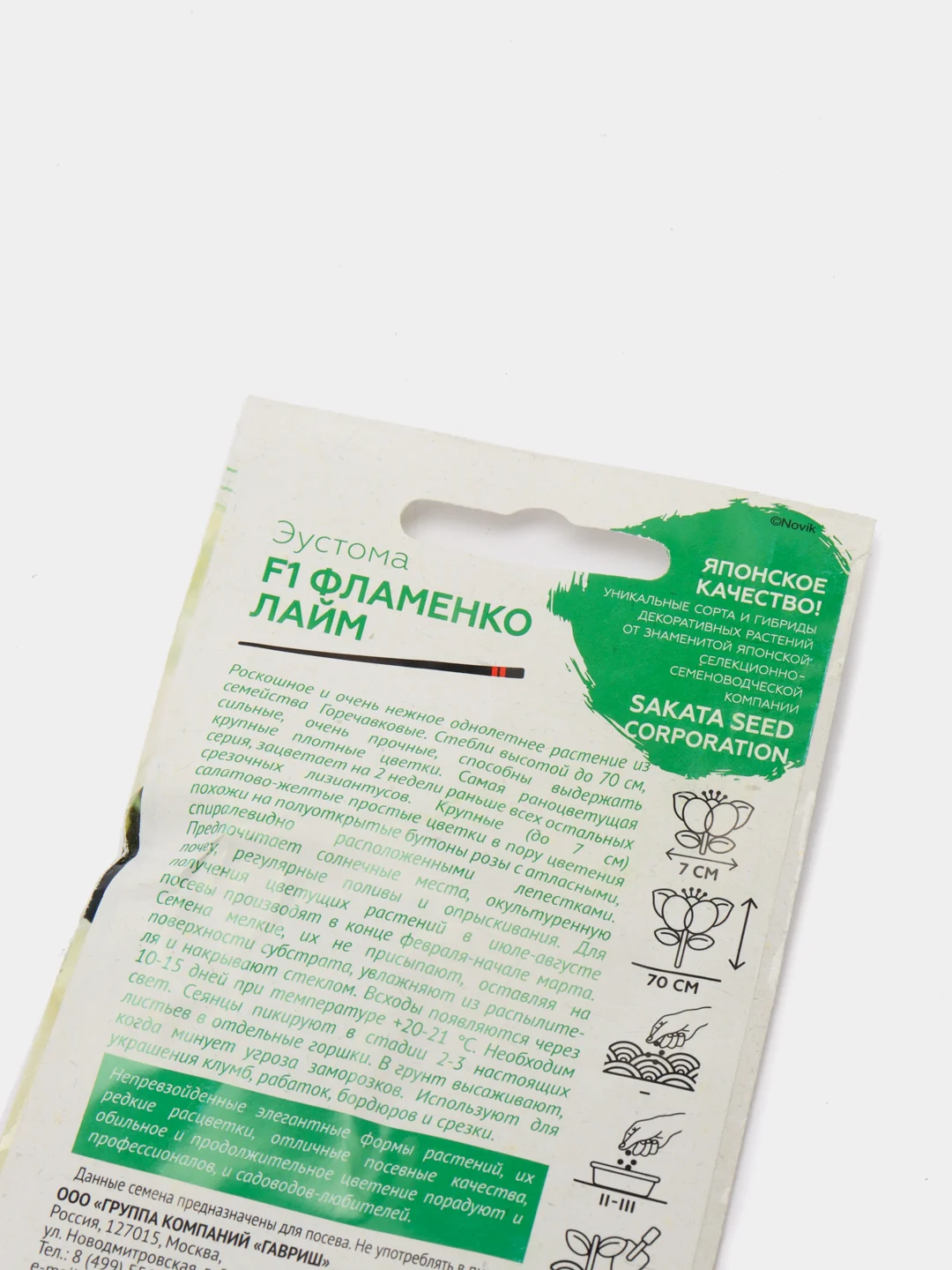 Семена Эустома "Фламенко лайм"