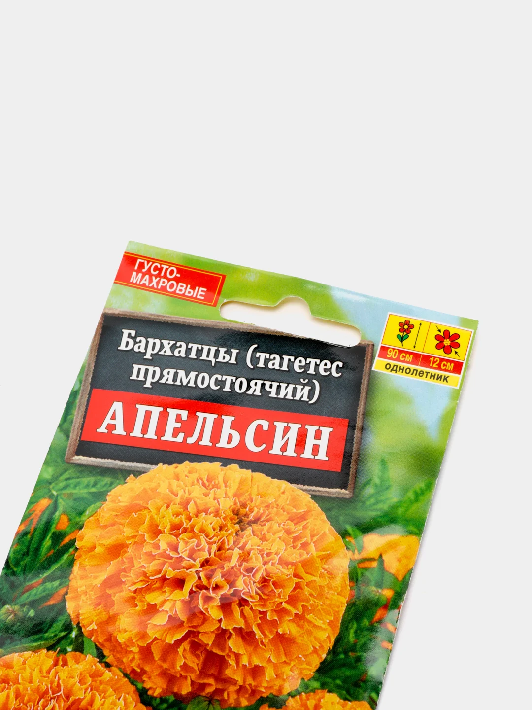 Семена Бархатцы (набор 2 уп) "Апельсин"