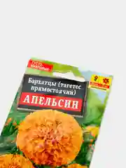 Семена Бархатцы (набор 2 уп) "Апельсин"