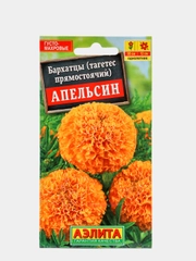 Семена Бархатцы (набор 2 уп) "Апельсин"