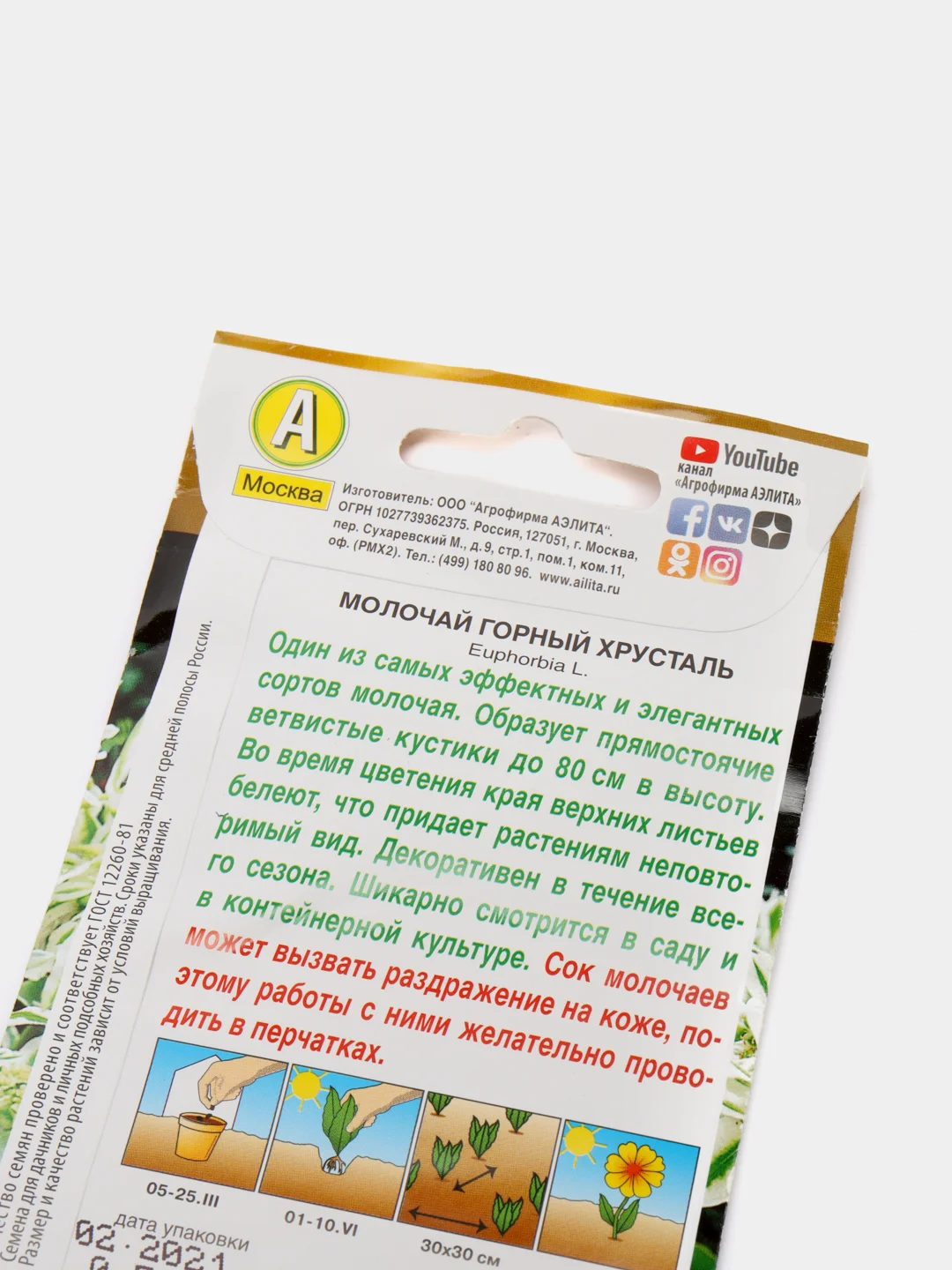 Семена Молочай "Горный хрусталь"