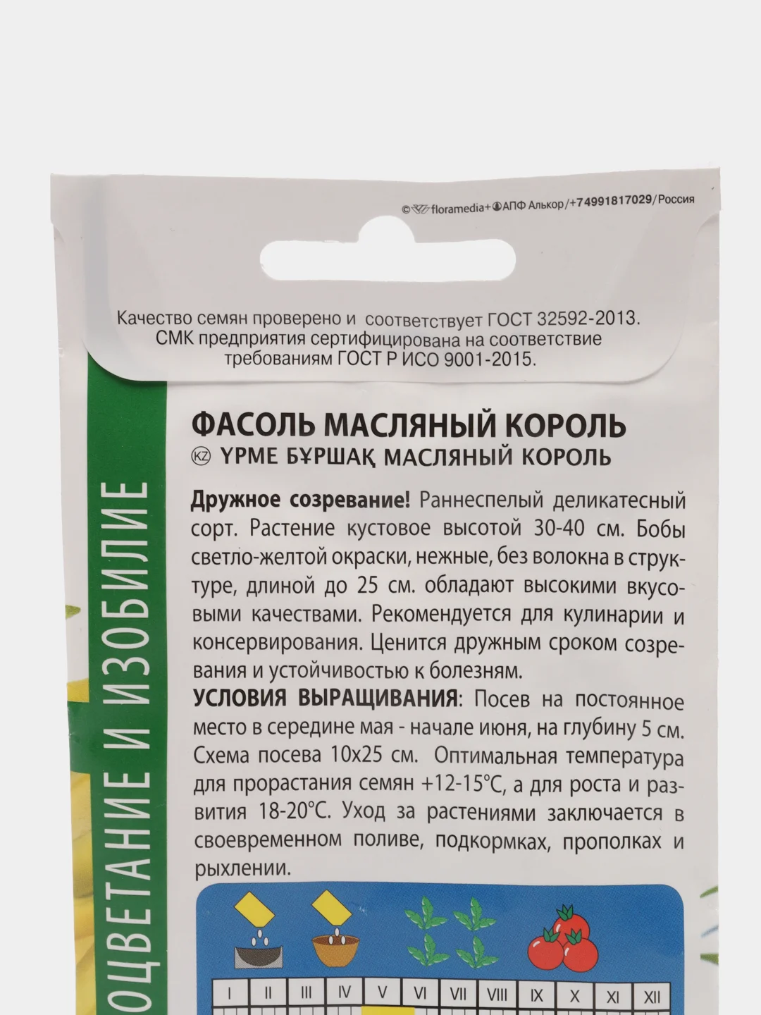 Семена Фасоли "Масляный король" кустовая, спаржевая, 4 г