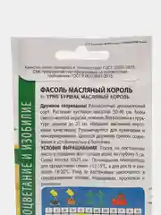 Семена Фасоли "Масляный король" кустовая, спаржевая, 4 г
