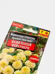 Семена Бархатцы (набор 2 уп) "Ванильный фейерверк"
