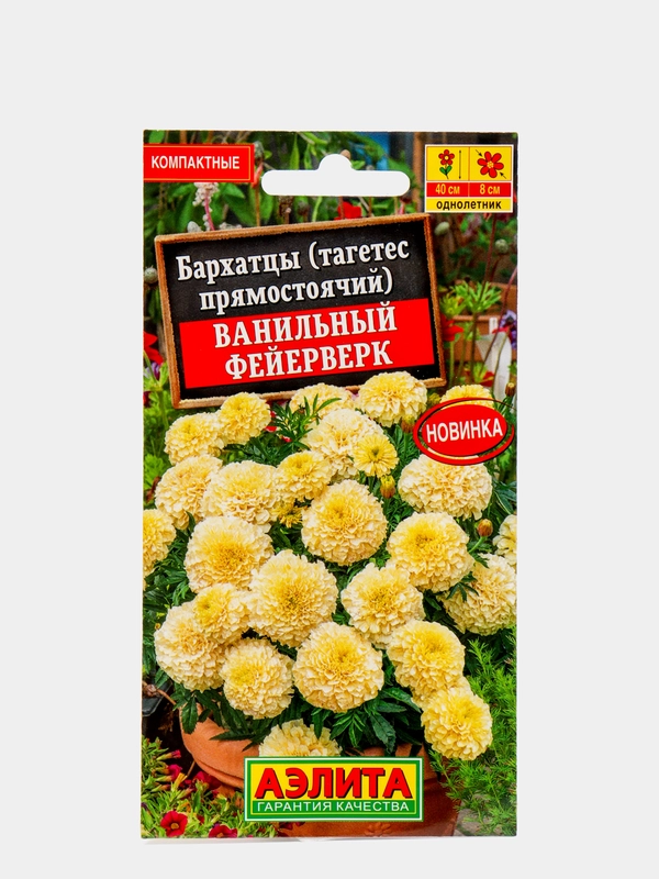 Семена Бархатцы (набор 2 уп) "Ванильный фейерверк"