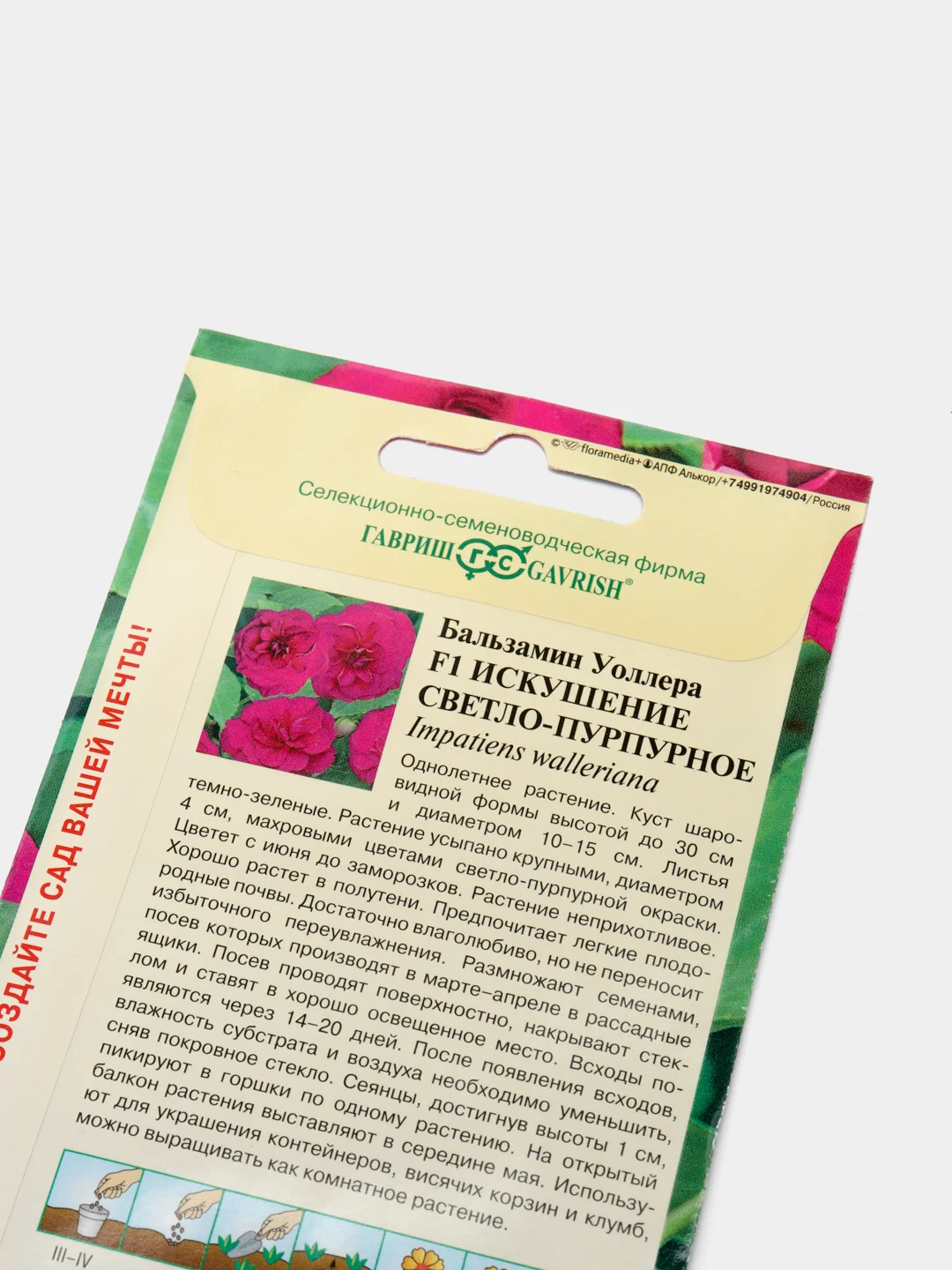Семена Бальзамин Уоллера F1 "Искушение светло-пурпурное"