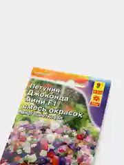 Семена Петуния "Джоконда мини F1" многоцветковая смесь окрасок