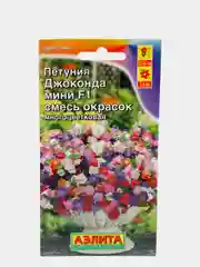 Семена Петуния "Джоконда мини F1" многоцветковая смесь окрасок