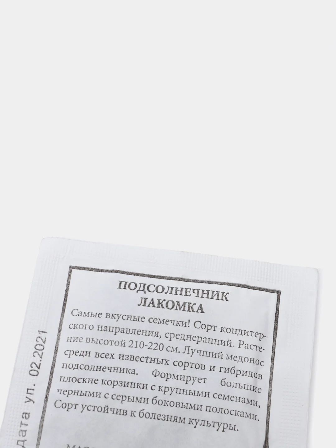 Семена Подсолнечник (набор 3 уп) "Лакомка"