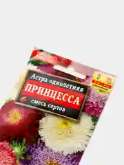 Семена Астра однолетняя "Принцесса Азии" смесь сортов