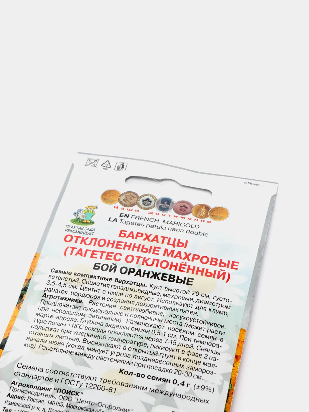Семена Бархатцы (набор 2 уп) махровые "Бой оранжевые"