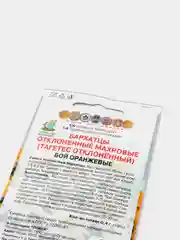 Семена Бархатцы (набор 2 уп) махровые "Бой оранжевые"