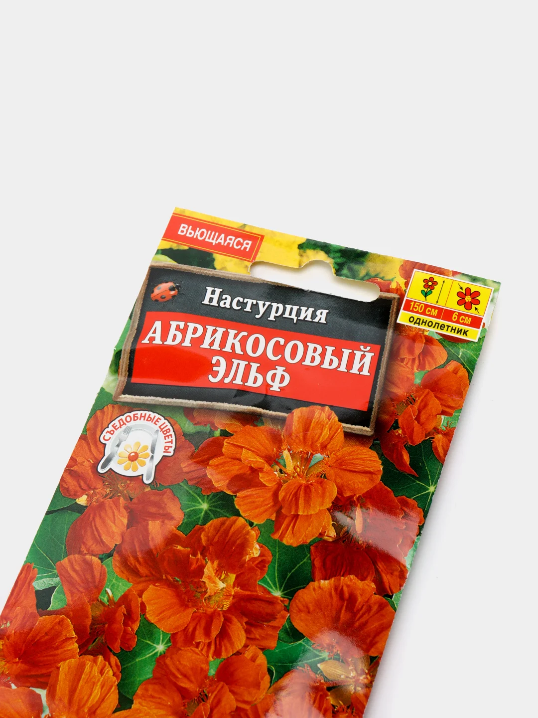 Семена Настурция "Абрикосовый эльф"