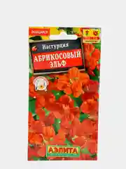 Семена Настурция "Абрикосовый эльф"