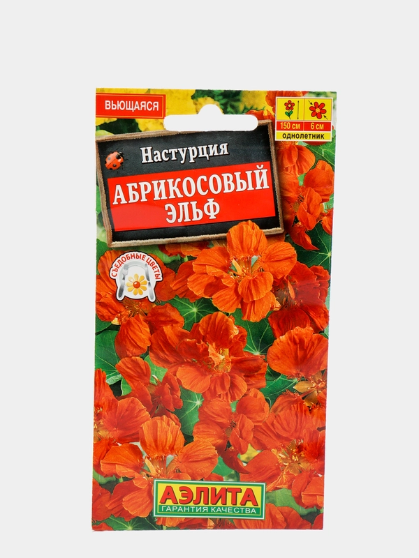 Семена Настурция "Абрикосовый эльф"