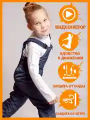 Морской демисезонный полукомбинезон детский  для мальчика, для девочки