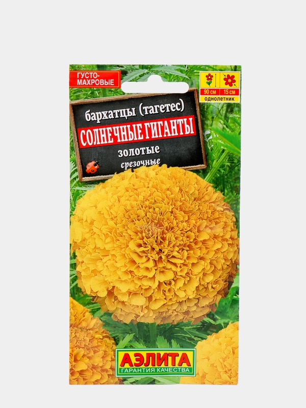 Семена Бархатцы (набор 2 уп) золотые срезочные "Солнечные гиганты"