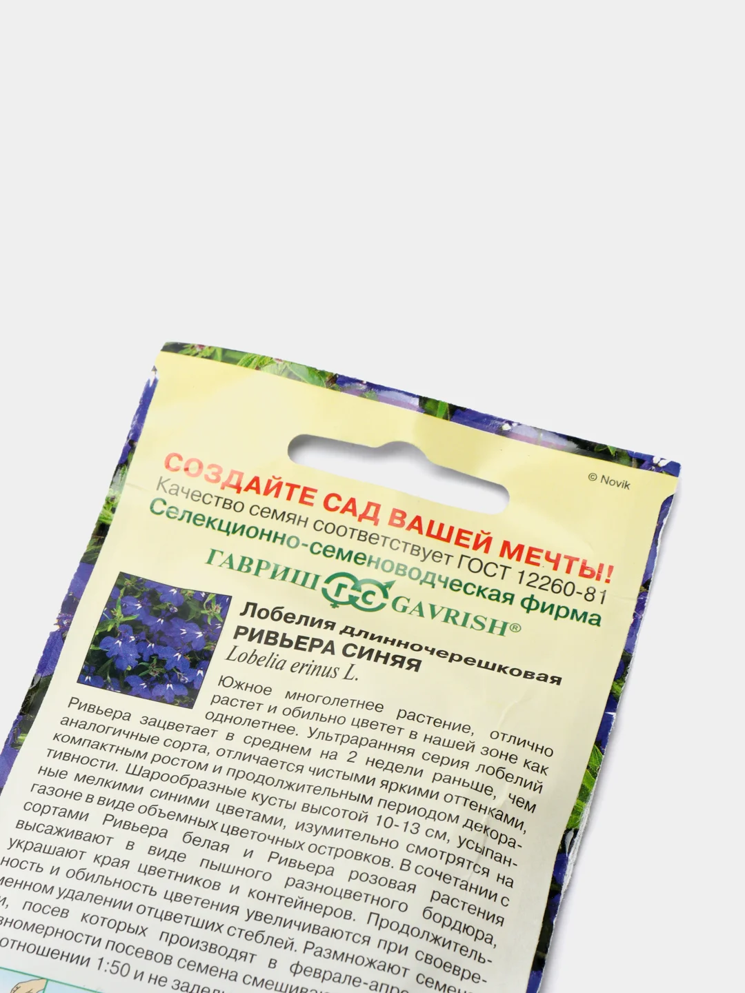 Семена Лобелия "Ривьера синяя"
