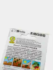 Семена Салат (набор 2 уп) "Лолло Росса"