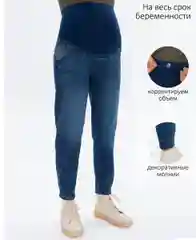 Джинсы для беременных