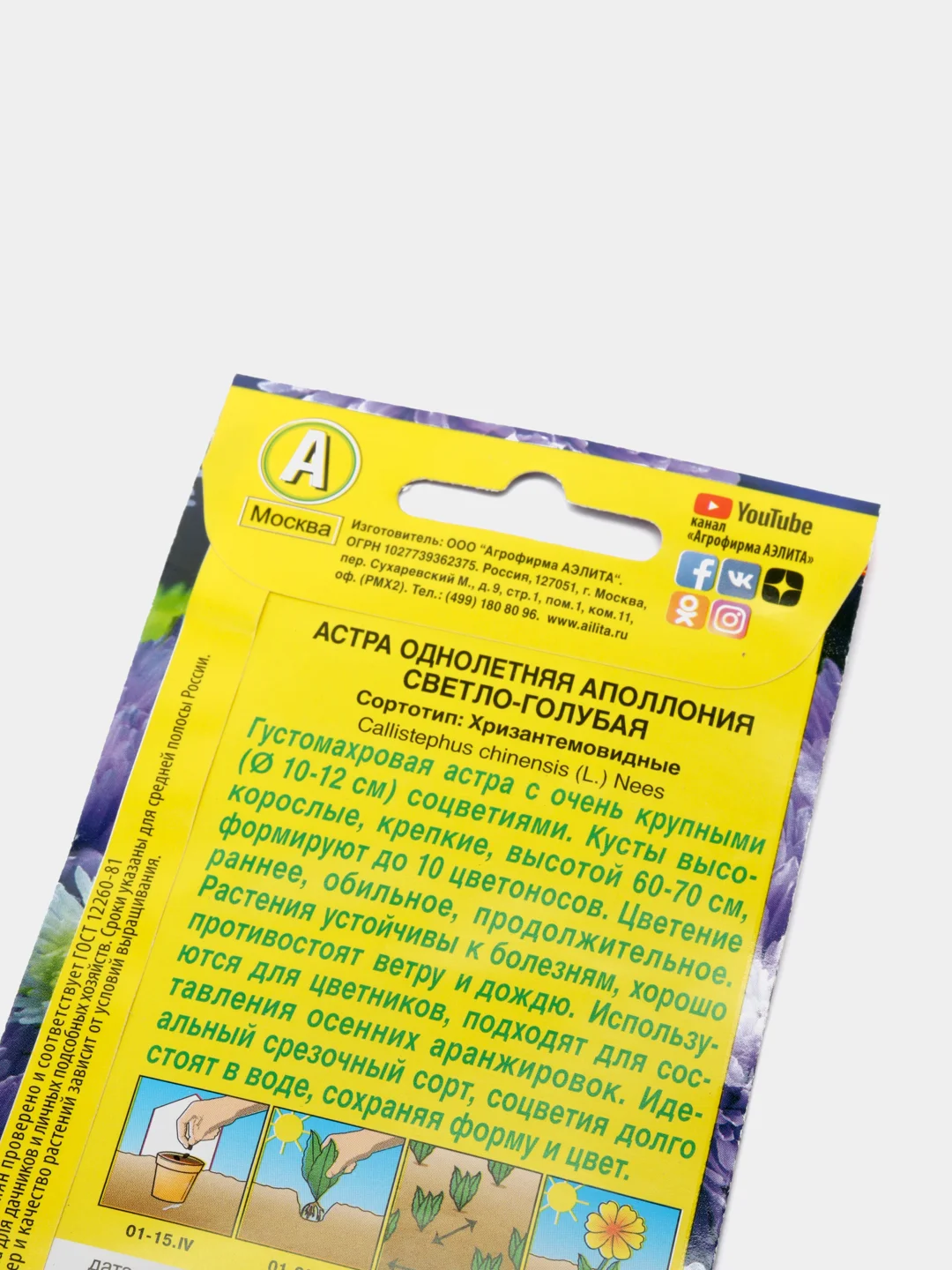 Семена Астра "Аполлония" светло-голубая