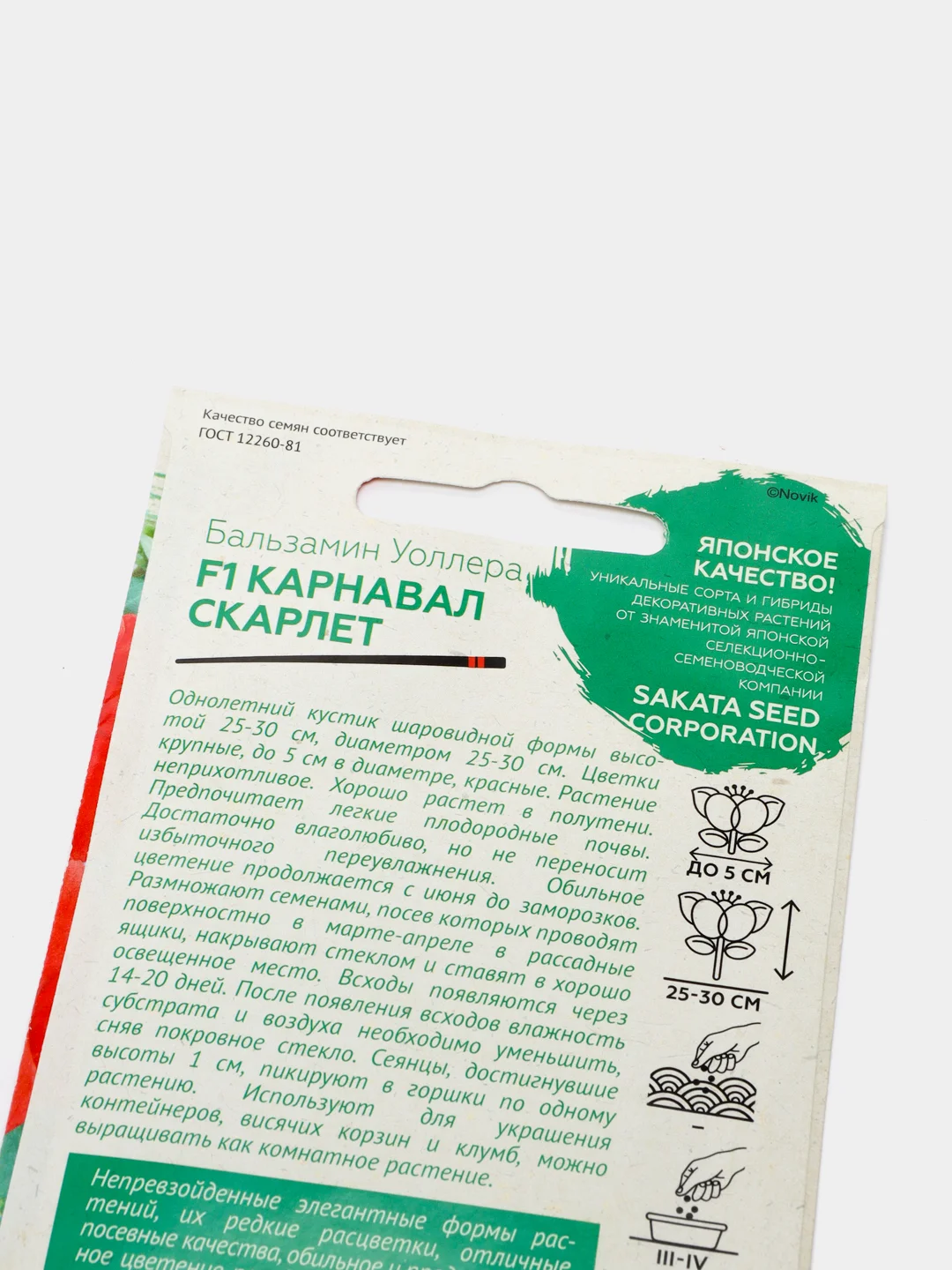 Семена Бальзамин Уоллера F1 "Карнавал Скарлет"