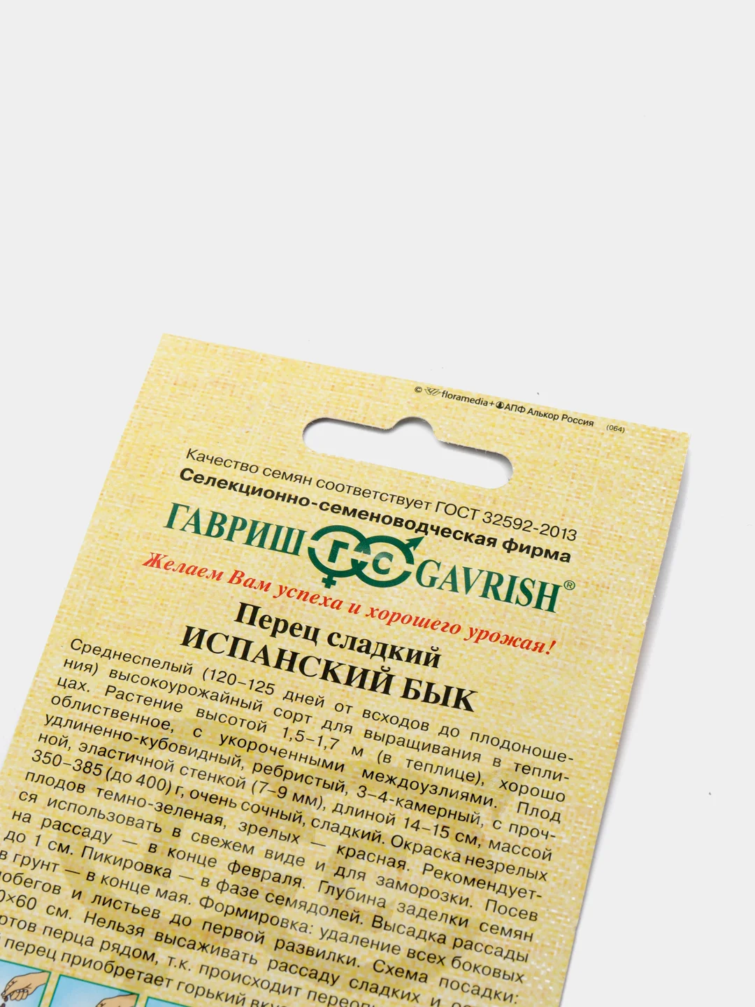 Семена Перец сладкий "Испанский бык"