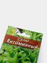 Семена Салат "Витаминный" 3 уп