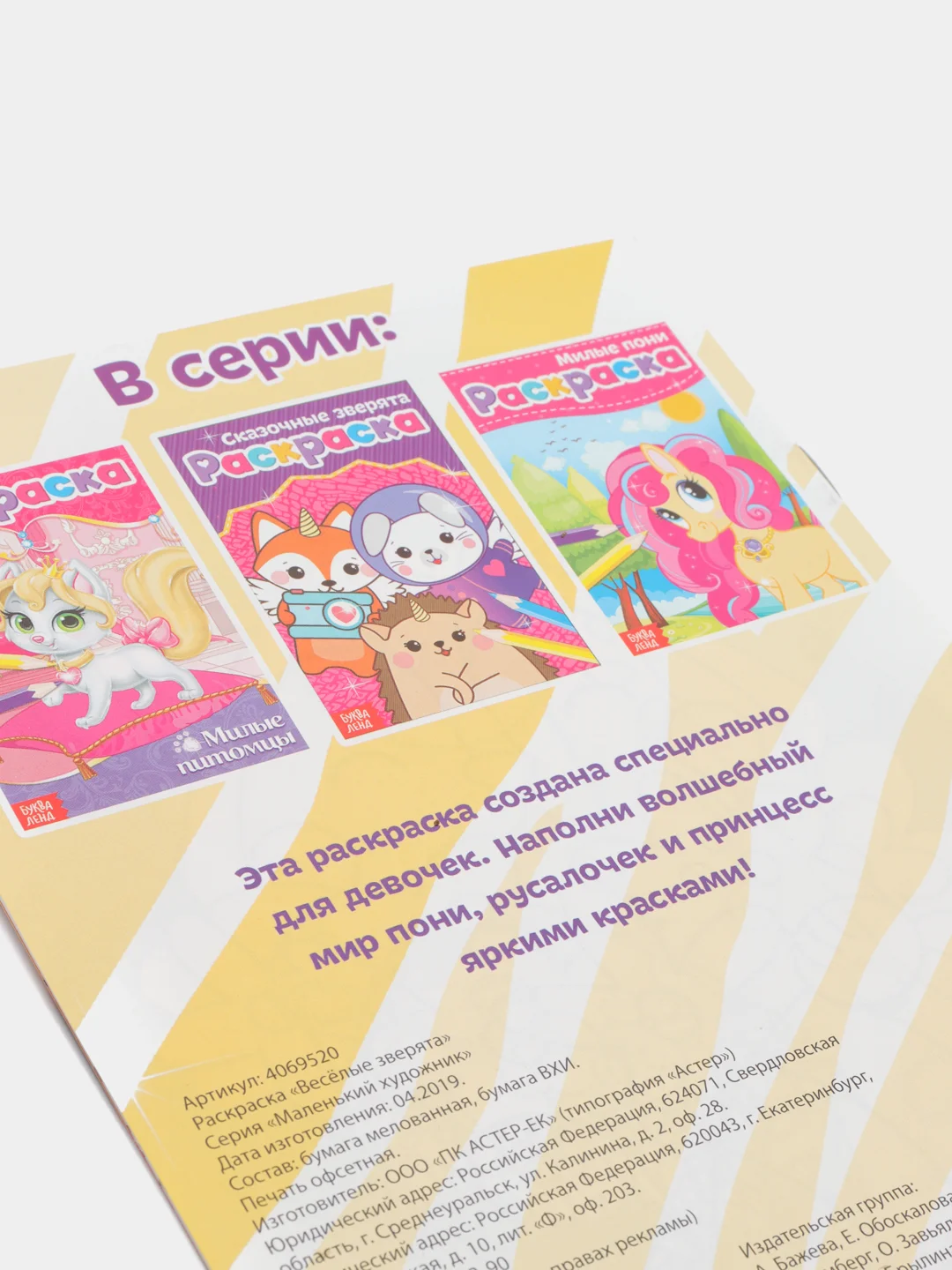 Раскраска "Весёлые зверята", А5, 12 страниц