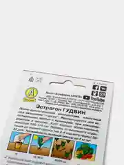 Семена Эстрагон "Гудвин" набор 2 уп