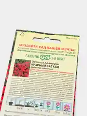 Семена набор 2шт Обриета  Красный каскад