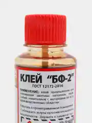 Клей "БФ-2" и "БФ-4", 100 мл