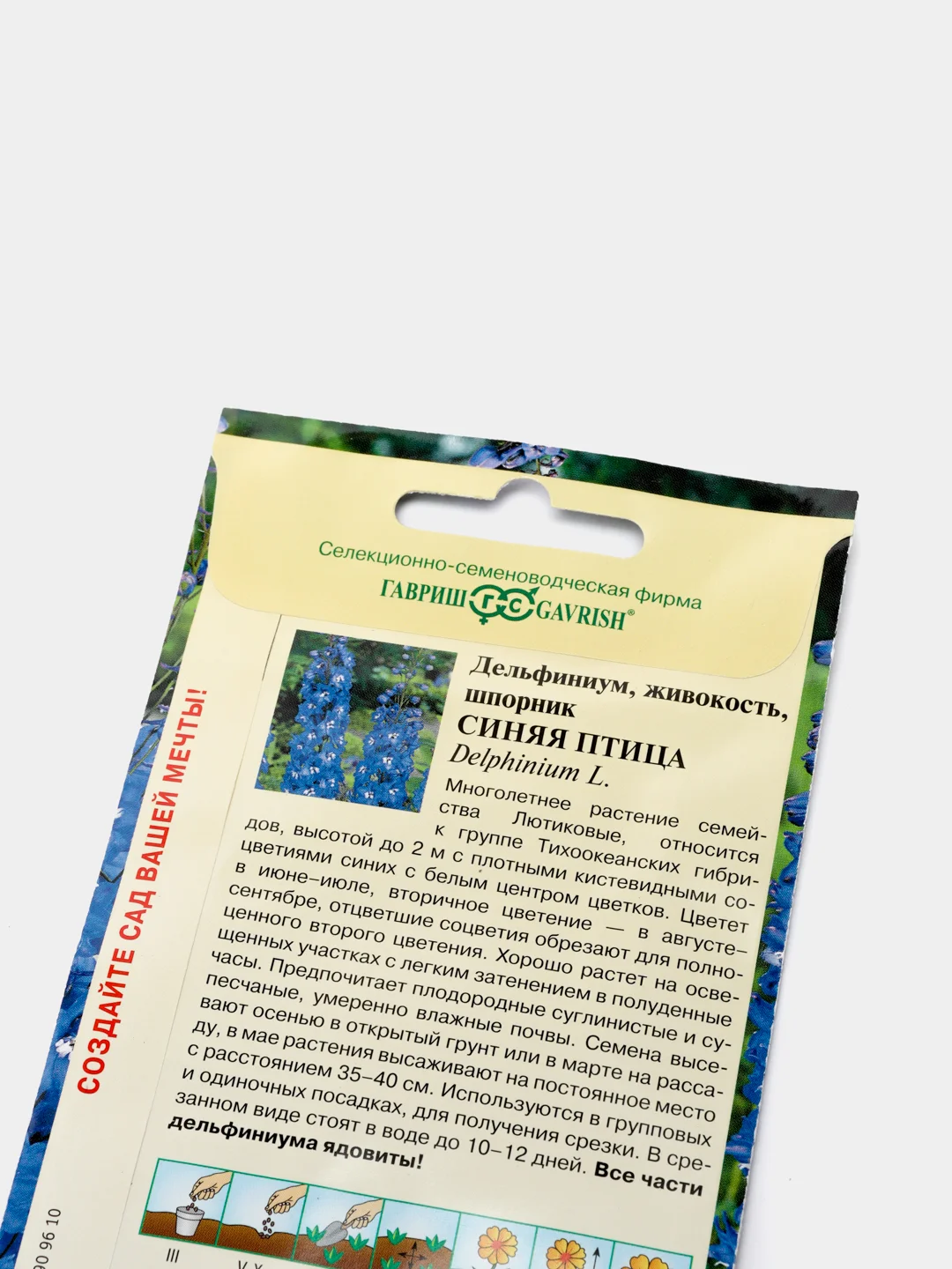 Семена Дельфиниум "Синяя Птица"