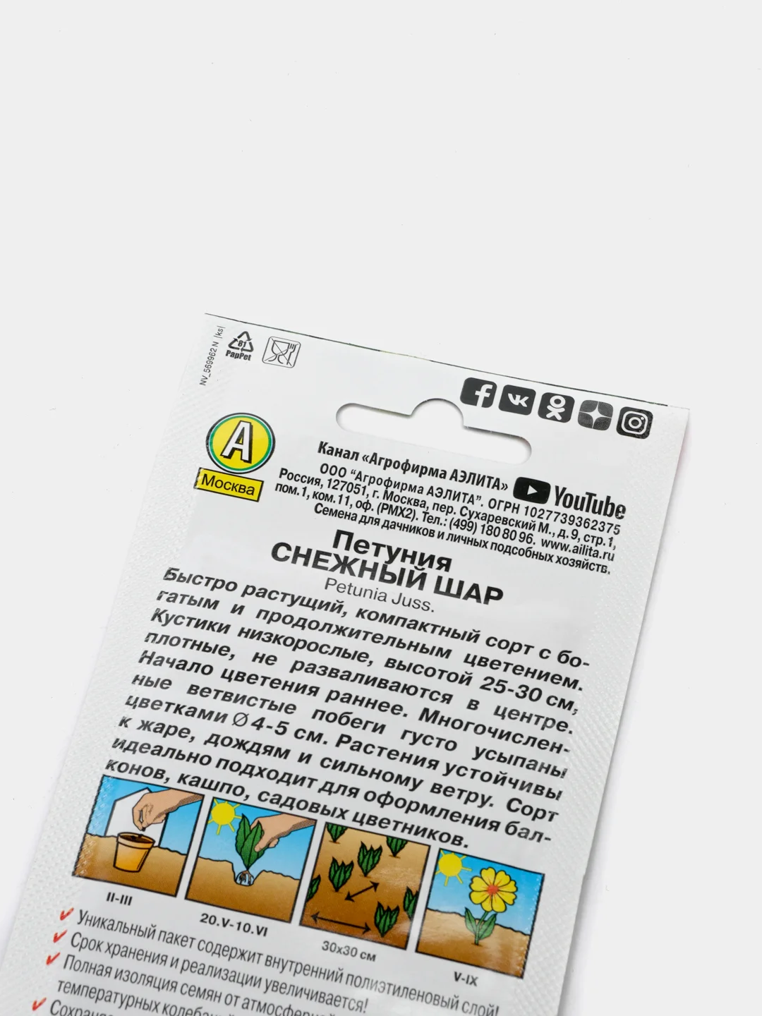 Семена Петуния "Снежный шар" многоцветковая набор 3 уп